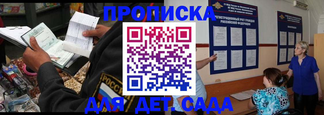 временная регистрация надежно в Пушкино