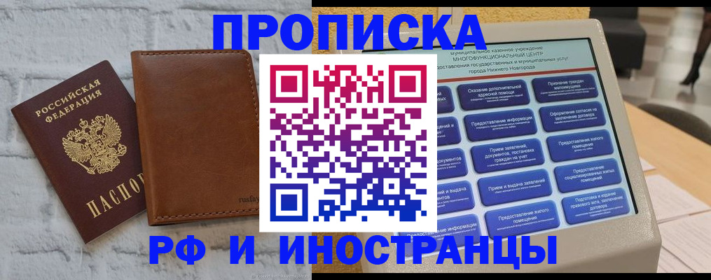 временная регистрация недорого в Пушкино