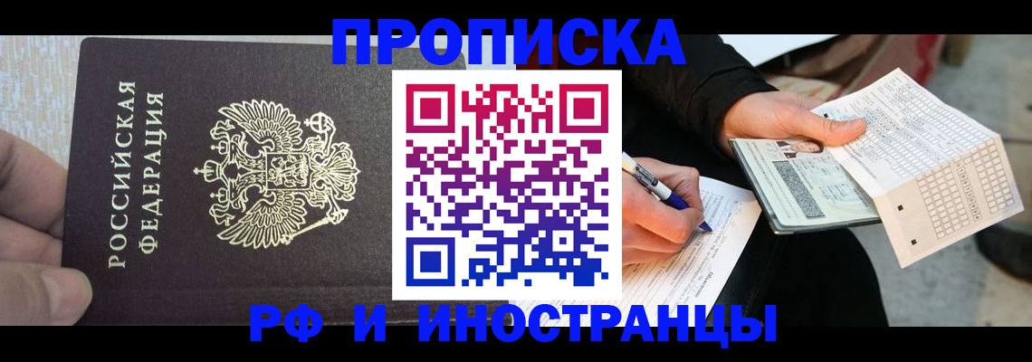прописка штамп в Пушкино