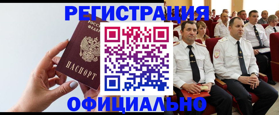 временная регистрация недорого в Пушкино