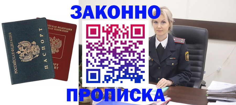 прописка штамп в Пушкино