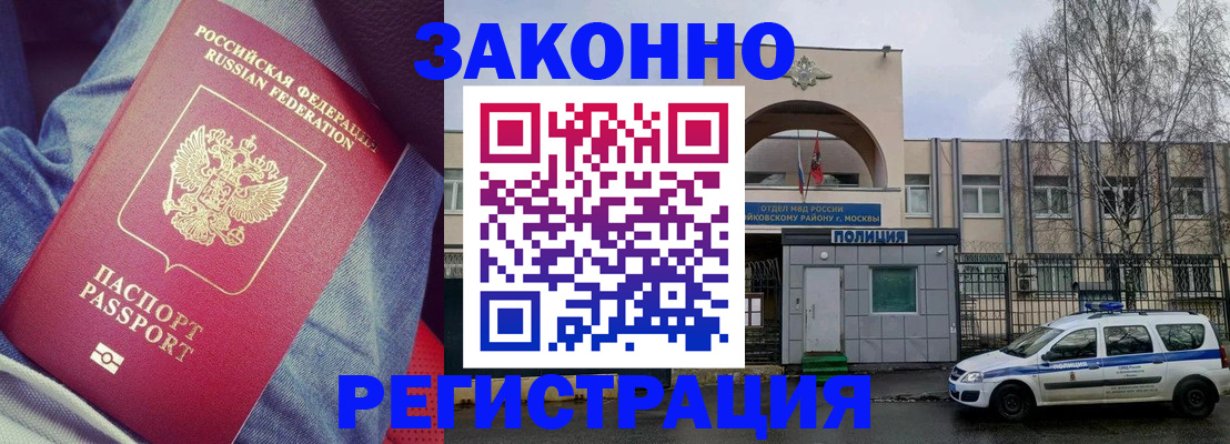 временная регистрация собственник в Пушкино