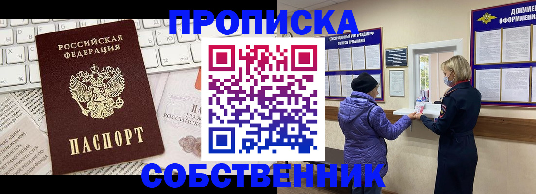 прописка ребенка в Пушкино