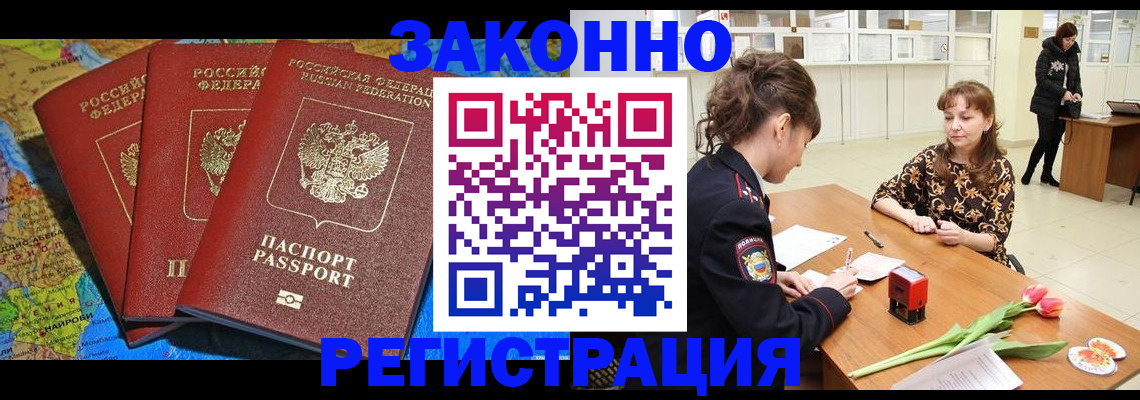 временная регистрация в Пушкино